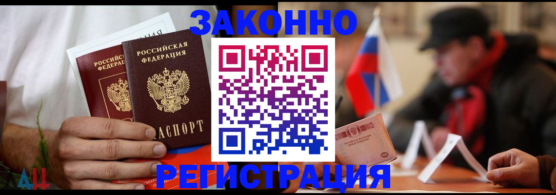 прописка для работы в Красноперекопске