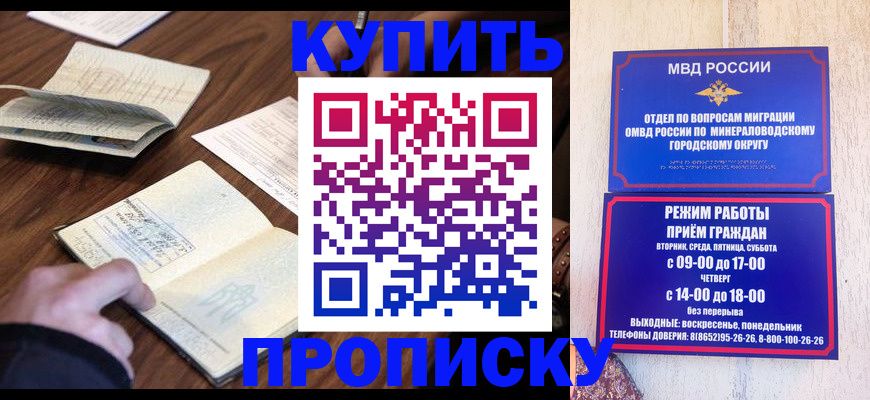 прописка для школы в Красноперекопске