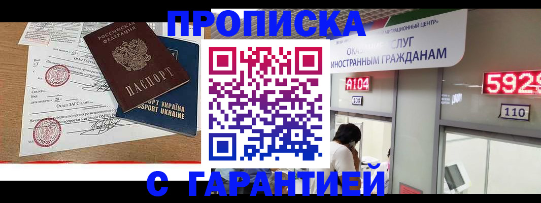 где прописаться в Красноперекопске