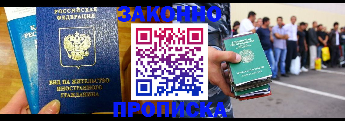 временная регистрация в квартире в Красноперекопске